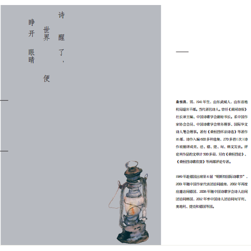詩(shī)醒了，世界便睜開(kāi)了眼睛