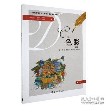 色彩 Color 楊賢藝 傅小彪 宗同惠 南京大學(xué)出版社 9787305248641