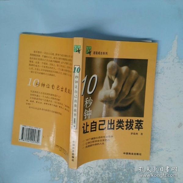 10秒鐘讓自己出類拔萃