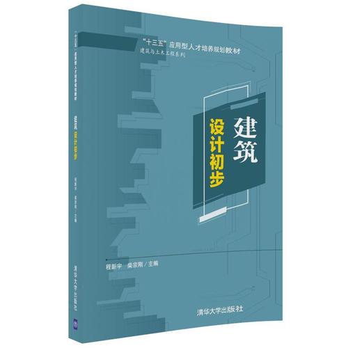 建筑設(shè)計(jì)初步