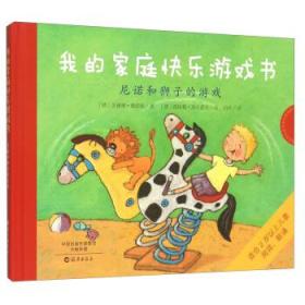 我的家庭快樂游戲書