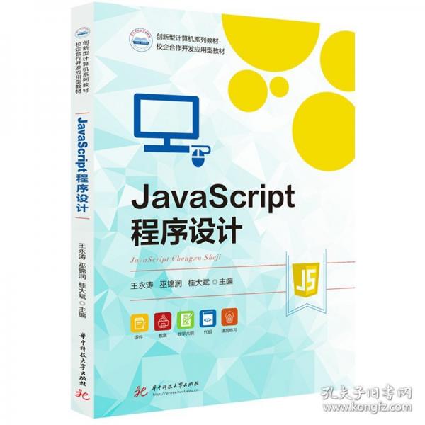 JAVASCRIPT程序設計