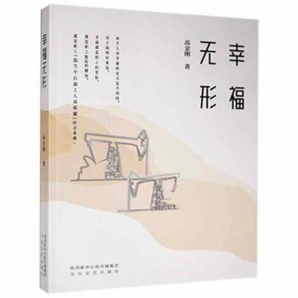 幸福無形
