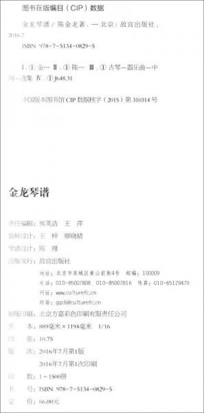 金龙琴谱