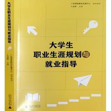 大學生職業(yè)生涯規(guī)劃與指導