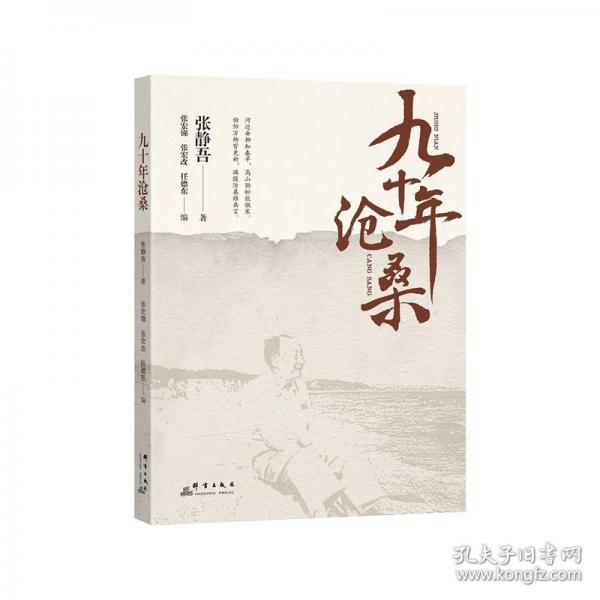 九十年滄桑