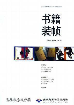 書(shū)籍裝幀