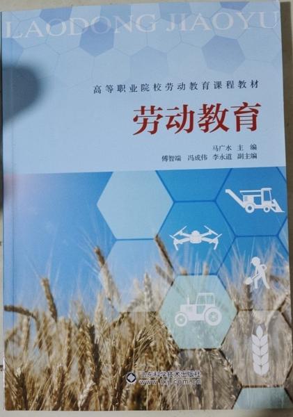 正版圖書(shū) 勞動(dòng)教育 9787572303685 山東科學(xué)技術(shù)