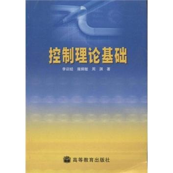 控制理論基礎(chǔ)