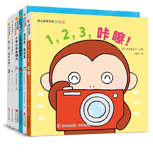幼兒?jiǎn)⒅腔?dòng)紙板書（套裝 全6冊(cè)）讓寶寶在玩耍中開啟智慧，提高認(rèn)知力、專注力