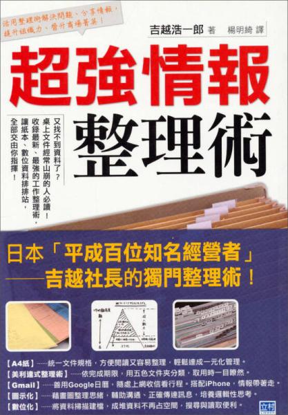 超強(qiáng)情報(bào)整理術(shù)