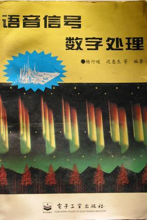 語音信號數(shù)字處理