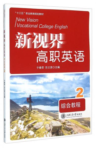 新視界高職英語