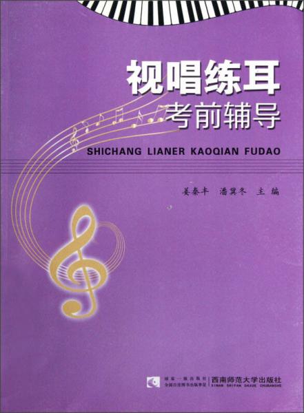視唱練耳考前輔導(dǎo)