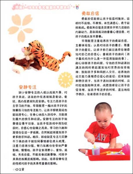 越玩越聪明亲子游戏丛书·三好系列：开发0-1岁宝宝多元智能的早教游戏