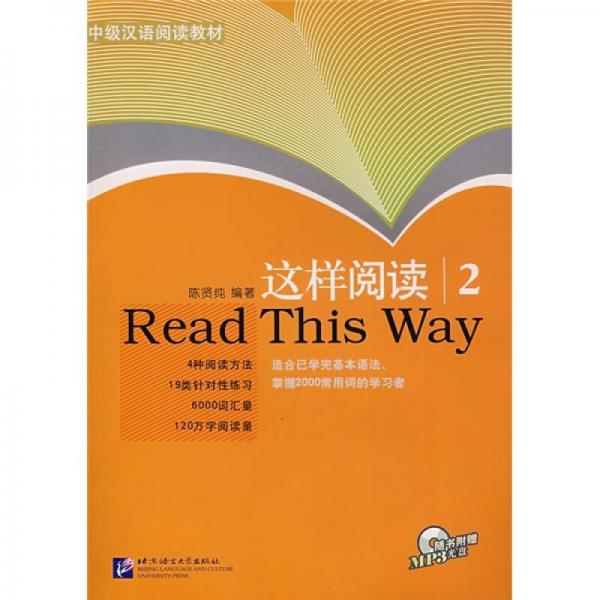 這樣閱讀2