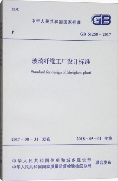 玻璃纖維工廠設(shè)計(jì)標(biāo)準(zhǔn)