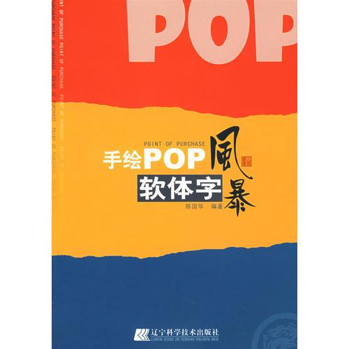 手绘POP风暴（软体字）