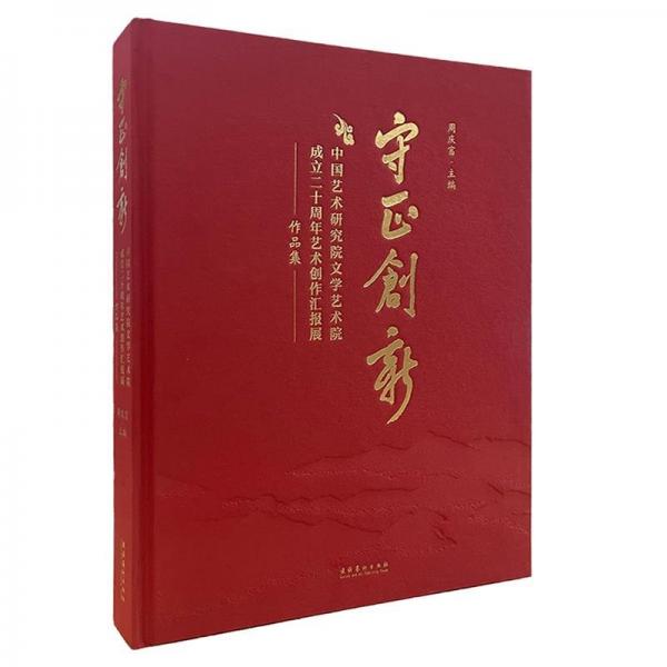 守正创新
