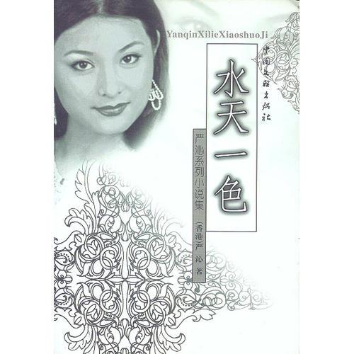 水天一色