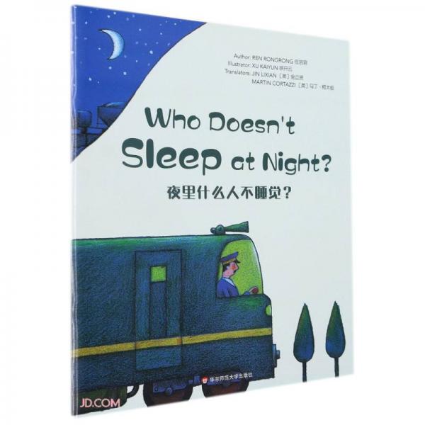 WonderfulMindsL6·WhoDoesn\'tSleepatNight?夜里