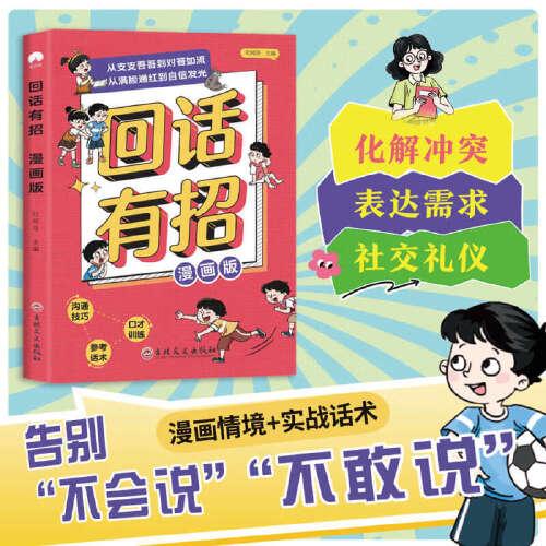 回話有招 漫畫版