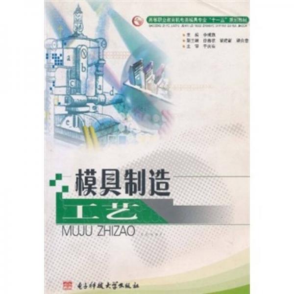 模具制造工藝