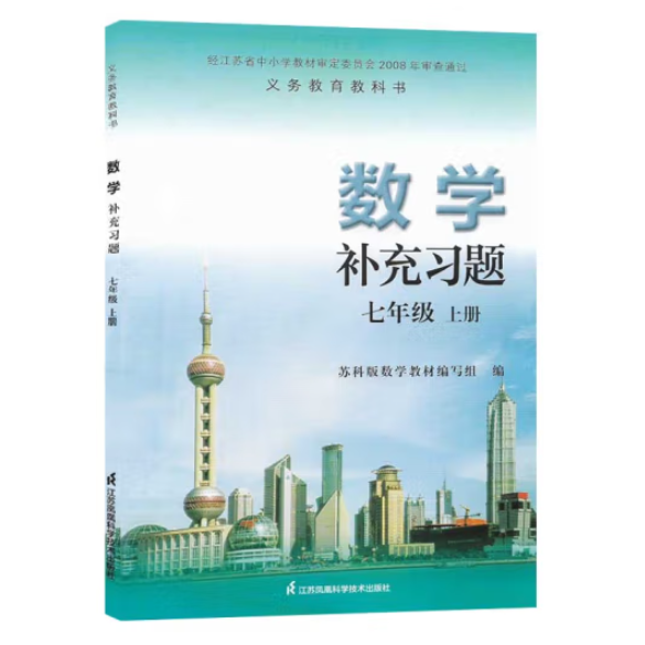 數(shù)學(xué)補(bǔ)充習(xí)題. 七年級(jí). 上冊(cè)