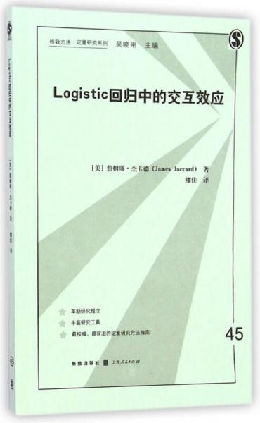 logistic回归的交互效应