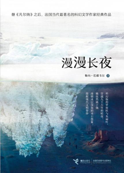 漫漫長夜