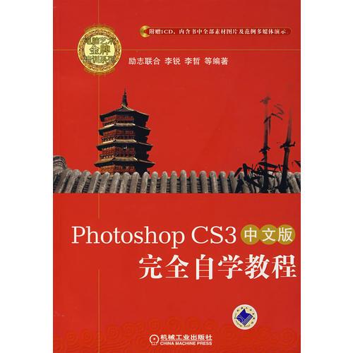 Photoshop CS3中文版完全自学教程