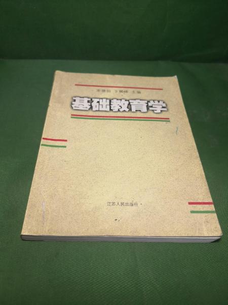 基礎(chǔ)教育學