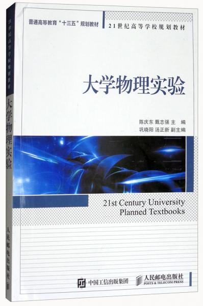 大學(xué)物理實(shí)驗(yàn)