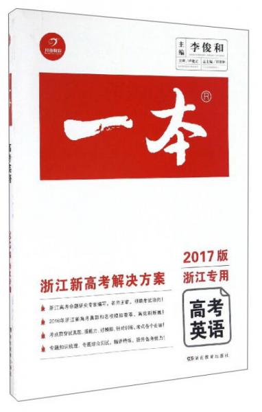 一本：高考英語