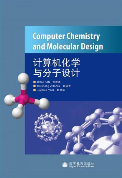 计算机化学与分子设计