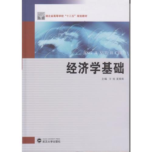 經(jīng)濟(jì)學(xué)基礎(chǔ)