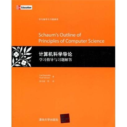 計算機科學(xué)導(dǎo)論