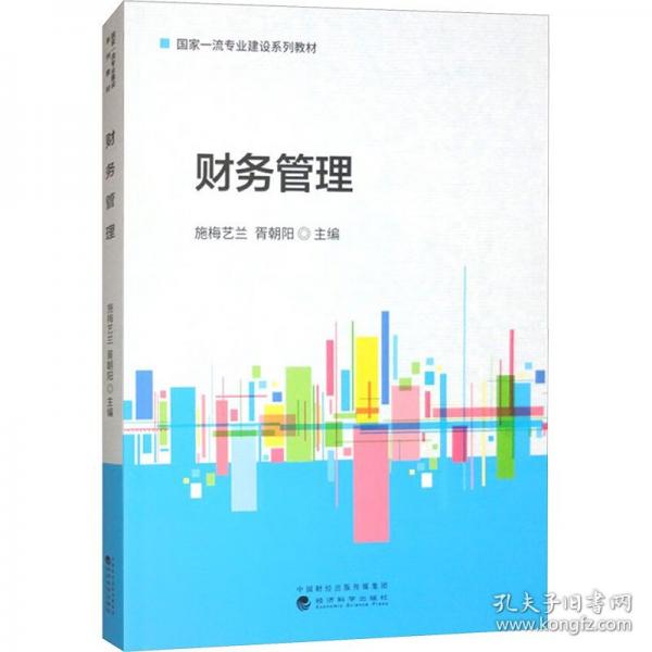 財(cái)務(wù)管理