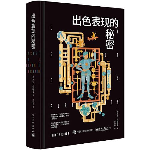 出色表現(xiàn)的秘密