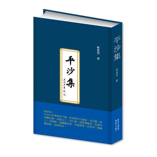 《平沙集》
