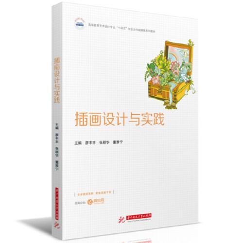 插畫設計與實踐