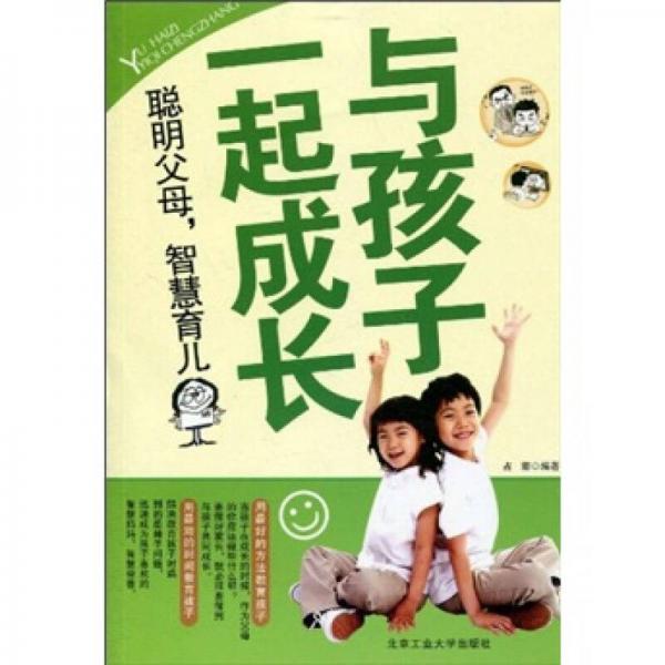 與孩子一起成長