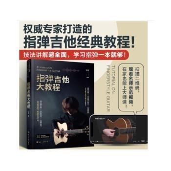 指彈吉他大教程