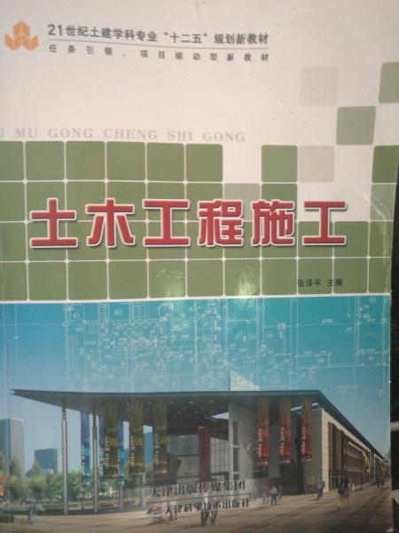土木工程施工