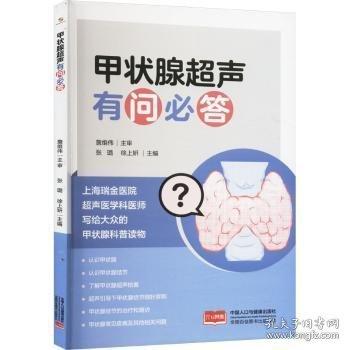 甲狀腺超聲有問必答