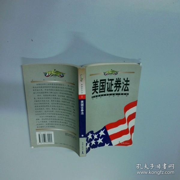 美國證券法