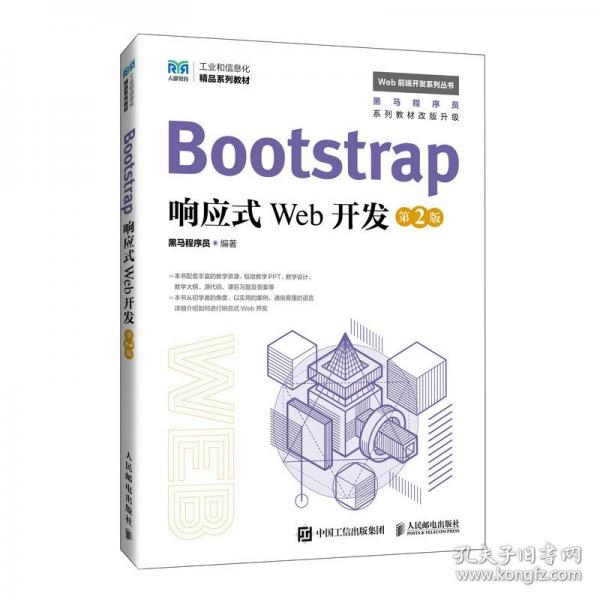 Bootstrap响应式Web开发