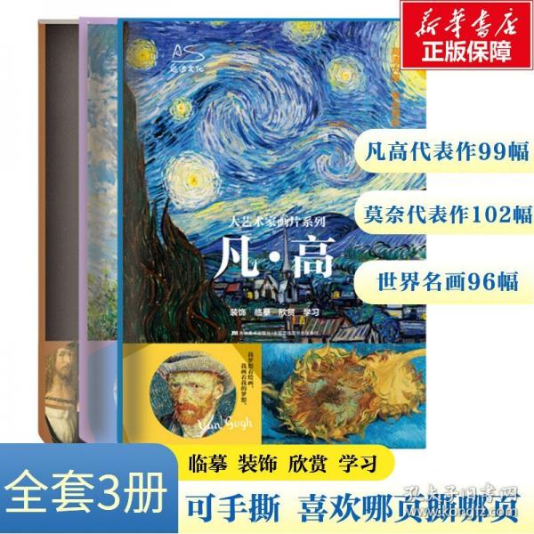 大藝術(shù)家畫片系列 凡·高