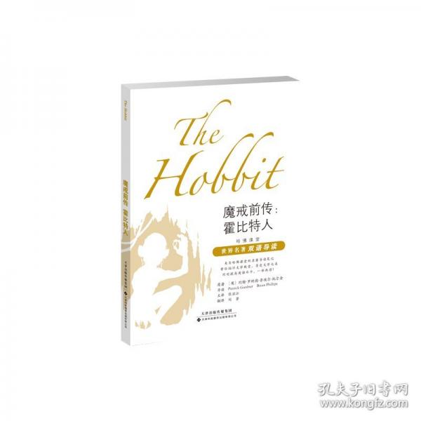 魔戒前傳：霍比特人