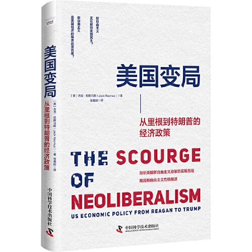 美國變局：從里根到特朗普的經濟政策